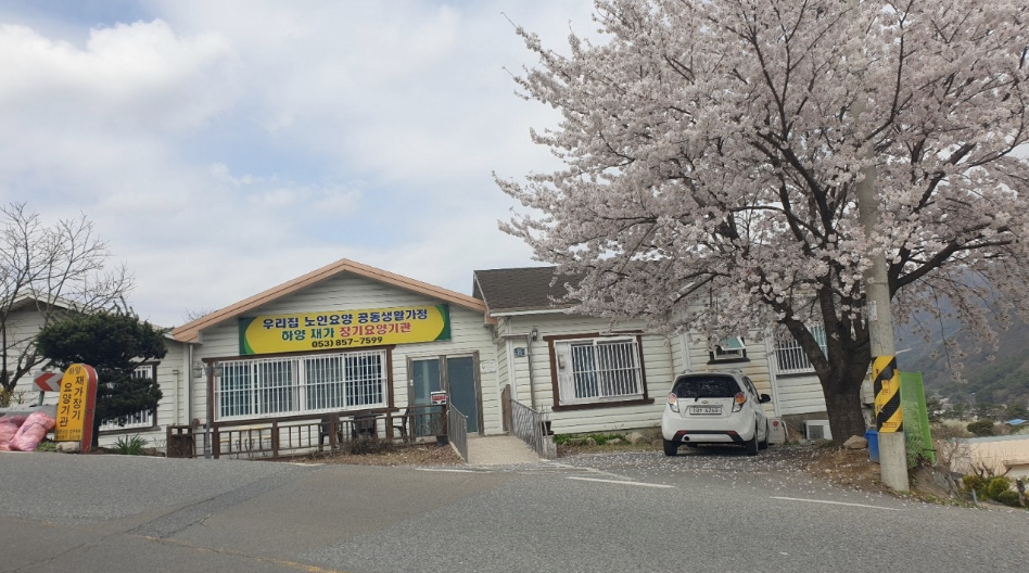 경북 경산 대구 와촌 노인요양 시설 외부 전경 4